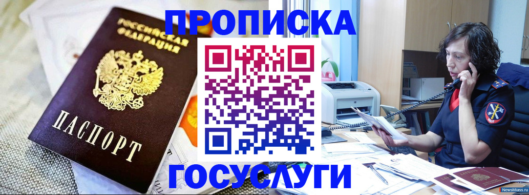 прописка законно в Котово