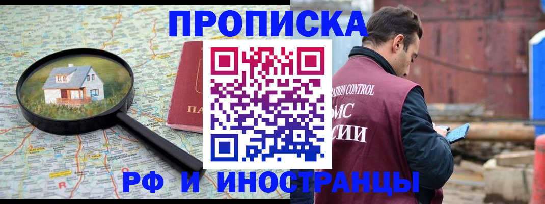 прописка от собственника в Котово