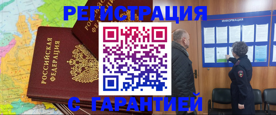 временная регистрация для всех в Котово