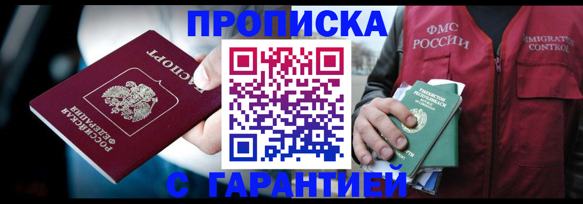 прописка для военкомата в Котово