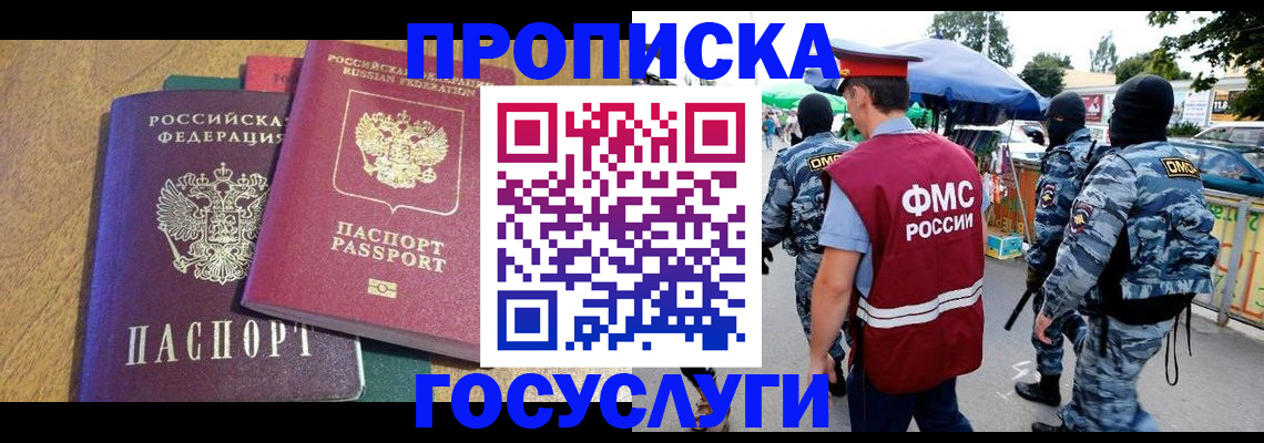 прописка 2025 в Котово