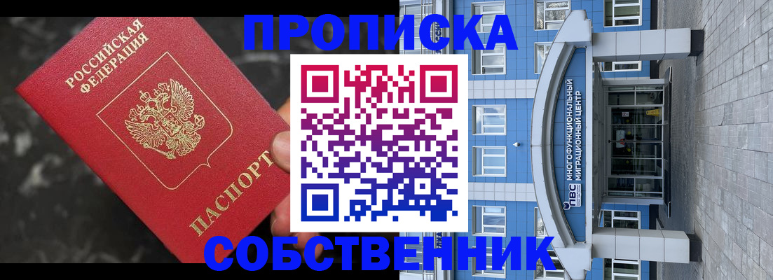 прописка регистрация в Котово