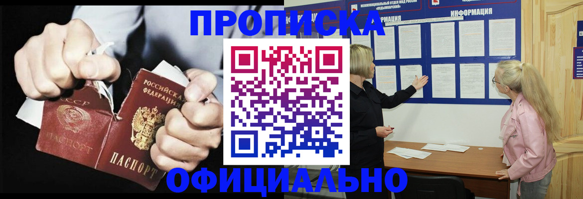 временная регистрация купить в Котово